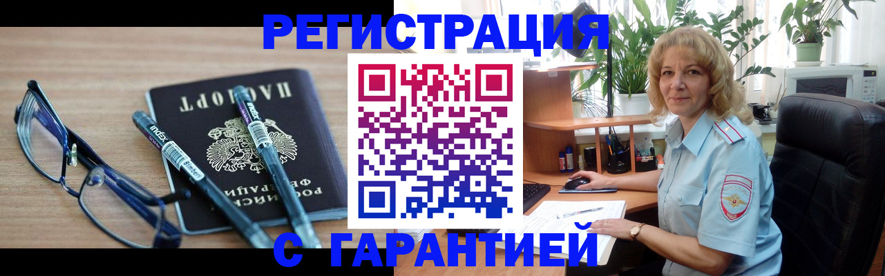 прописка штамп в Орловской области