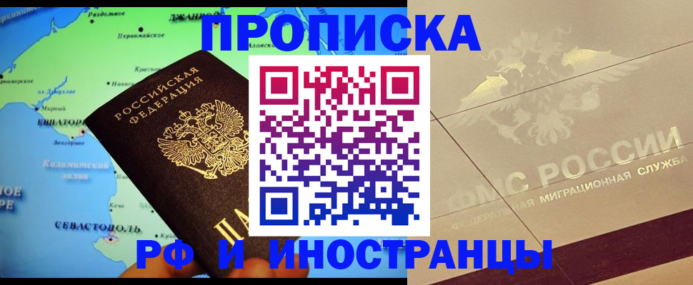 прописка в квартире в Орловской области