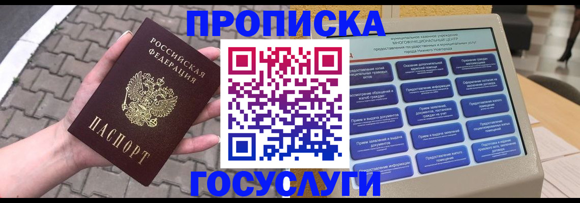 прописка от собственника в Орловской области